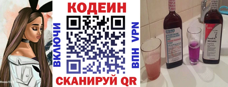 Кодеин напиток Lean (лин)  Купить где  Касимов 